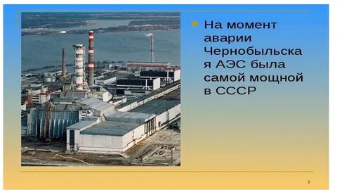 Суть аварии на чернобыльской аэс