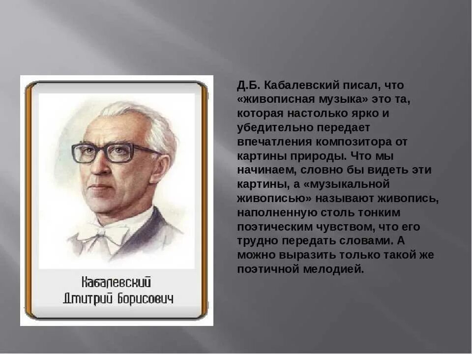 Д кабалевский произведения. Д Б Кабалевский портрет. Кабалевский портрет композитора.