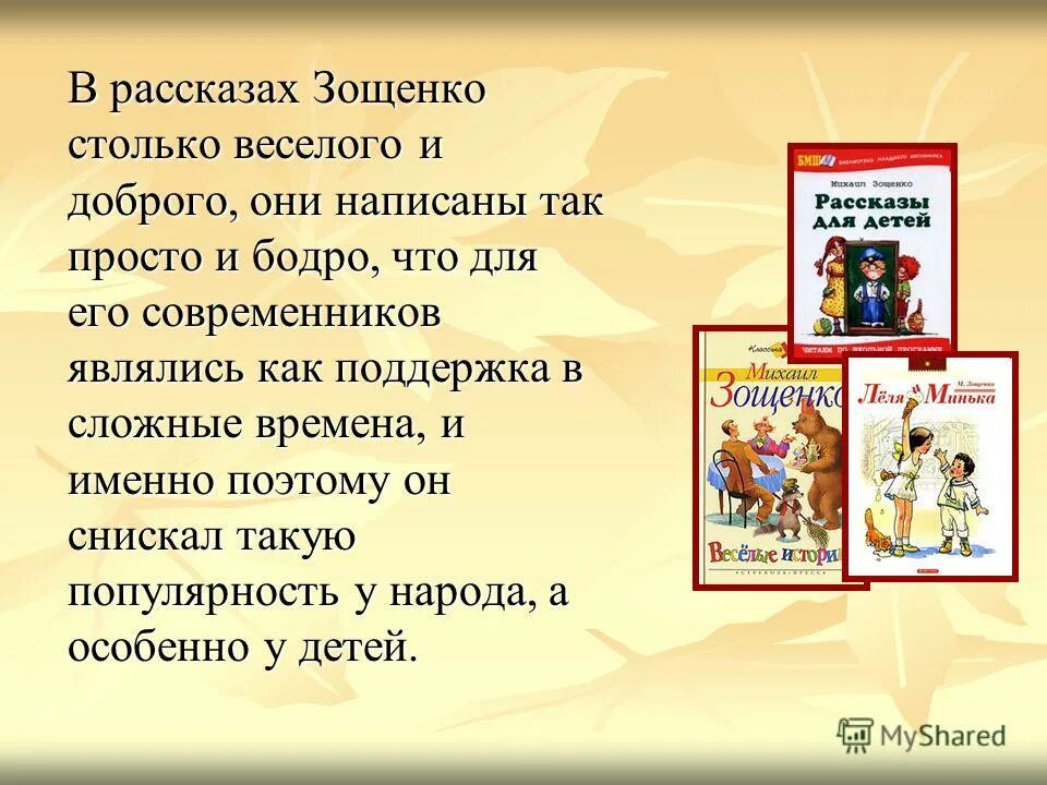 характеристика миньки. михаил зощенко презентация. золотые слова основная мысль. иллюстрация к рассказу золотые слова 3 класс зощенко. рассказ золотые слова.
