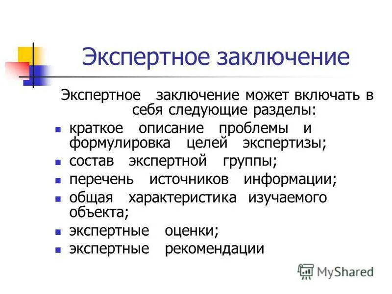 Можно заключить следующее. Состав экспертной группы.