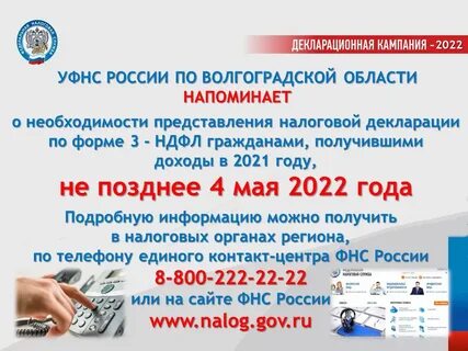 Декларационная кампания 2023