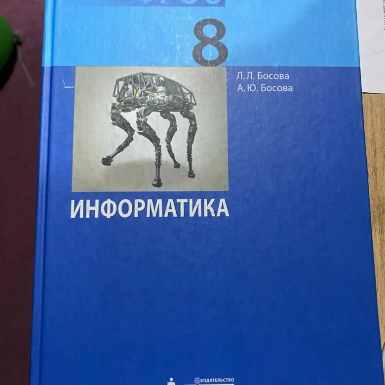 Информатика 8 самостоятельные и контрольные. Информатика босова. Информатика 8 класс босова. Информатика. 8 Класс. Учебник. Информатика босова л.л..