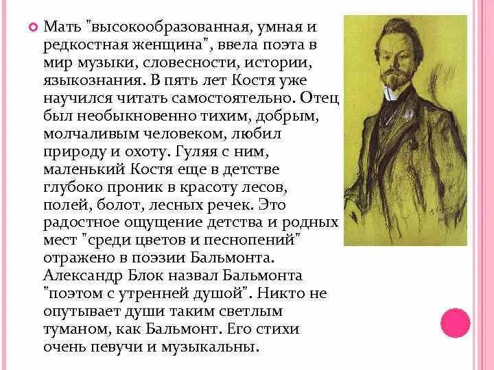 Бальмонт родное. К Д Бальмонт краткая биография. Сообщение о к д Бальмонте.