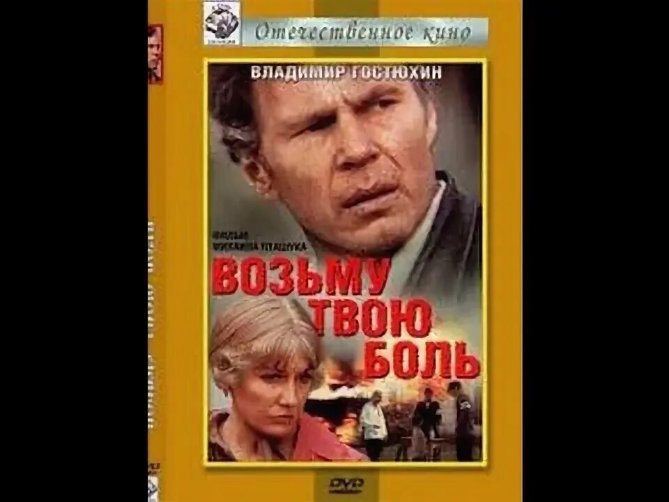 Возьму твою боль. Пташук Режиссер.