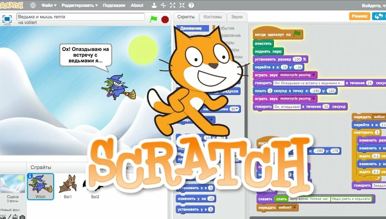 Программы для программирования для детей. Scratch программирование. среда программирования скретч. визуальный язык программирования scratch. язык программирования для детей scratch.