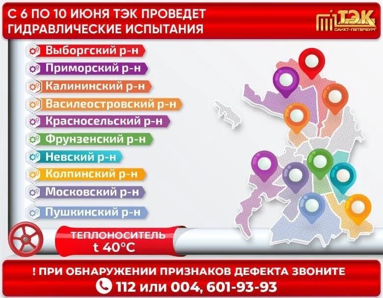 Гуп тэк спб отключение горячей. Гуп тэк спб отключение. график отключения горячей воды 2025 спб. тэк 2025 петербург. график гуп тэк.