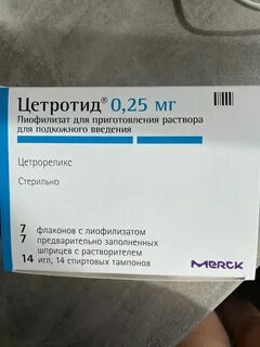 Цетротид