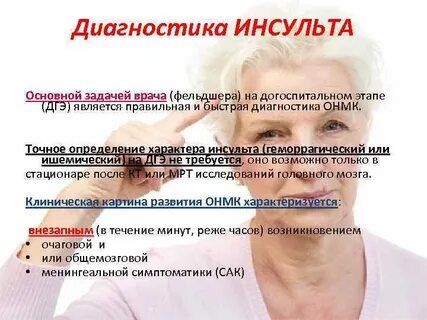 Инсульт к какому врачу