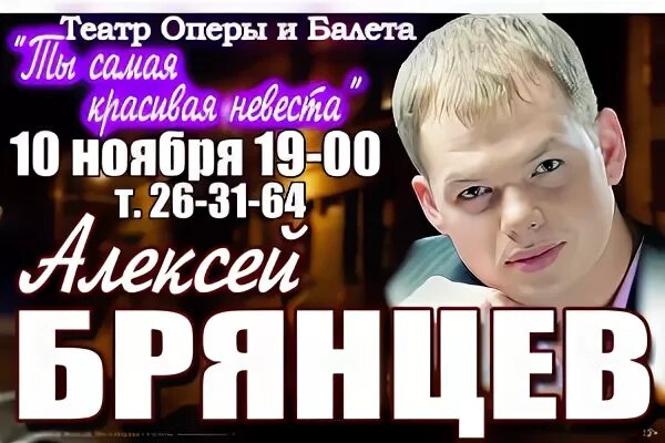 Брянцев красивая невеста