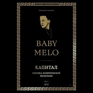 Baby melo концерт москва