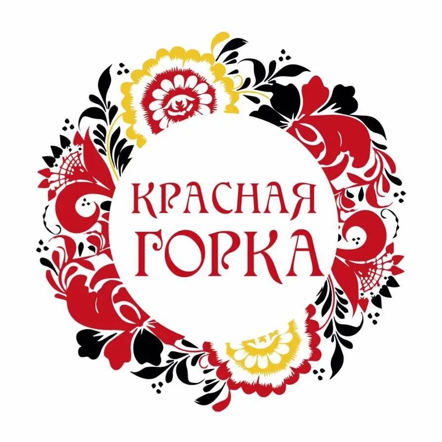 С красной горкой. Надпись красная горка. Надпись праздника красная горка. Красная горка логотип. Что означает красная горка