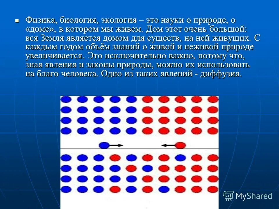 1 пример диффузии. Диффузия. Диффузия это в биологии. Явление диффузии. Диффузия это в биологии кратко.