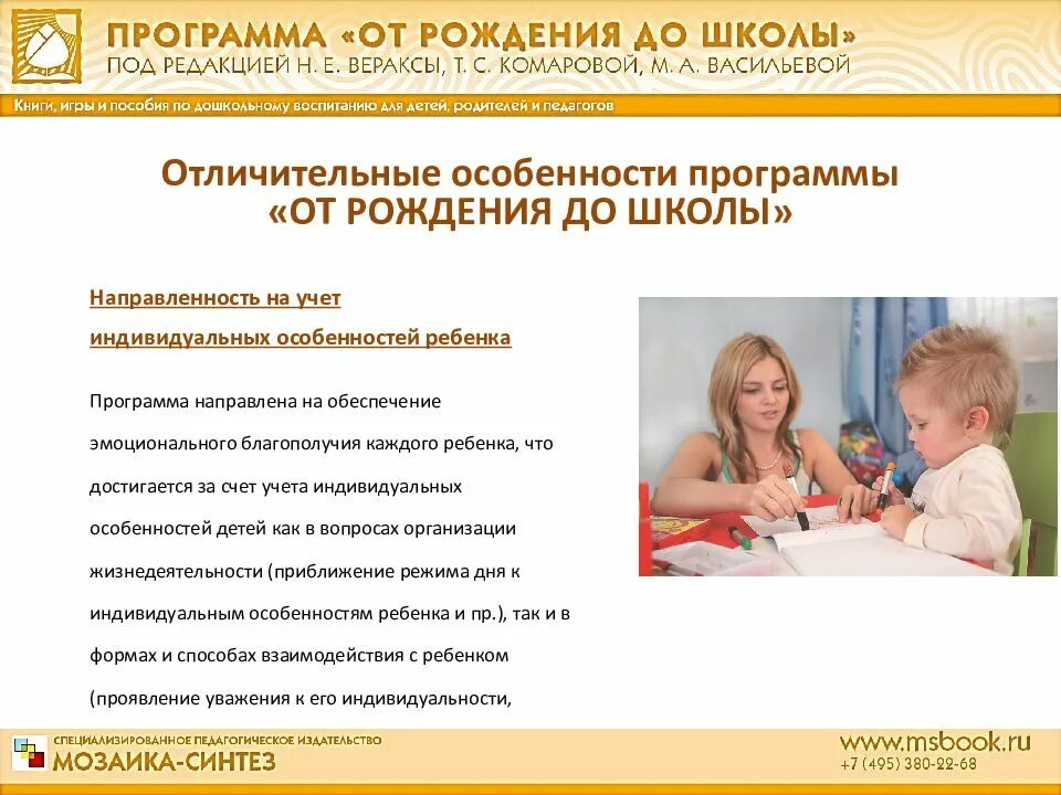 Программа воспитания от рождения до школы. Программа от рождения до школы задачи веракса. разделы программы от рождения до школы по фгос. программа фгос дошкольного образования от рождения до школы 2025. задачи игровой деятельности по программе от рождения до школы.
