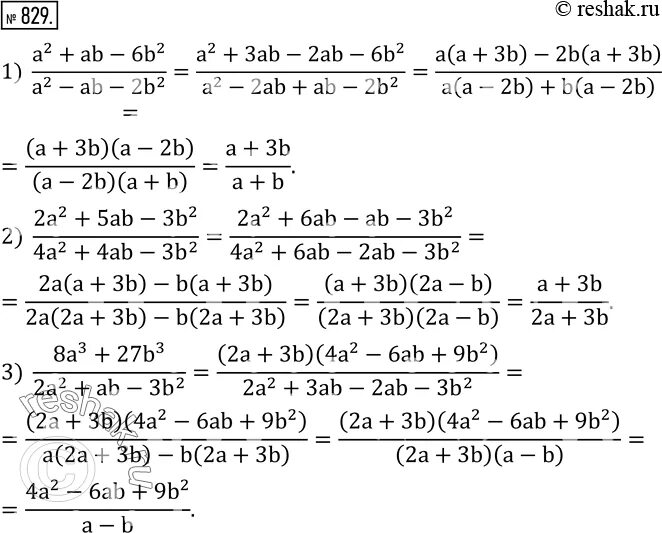 Ab-2b-6+3a/a2-4. A^2b^5/ab^7 сократить дробь. Сократить дробь АВ/АВ-ав2. Упражнение 829.