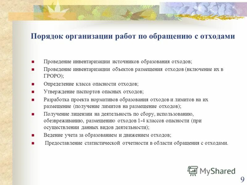 Использование отходов для выполнения работ. Использование отходов для выполнения работ