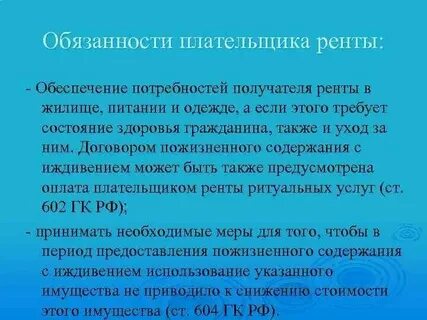 Имущество переданное иждивением