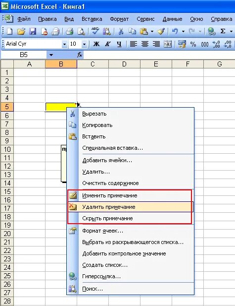 Примечания в ячейках эксель. Как вставить Примечание в excel в ячейку. Как убрать комментарии в экселе. Эксель Примечания в ячейке excel. Как добавить сноску в экселе.