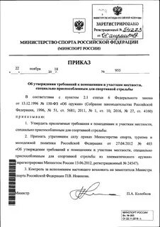 Приказ министра спорта
