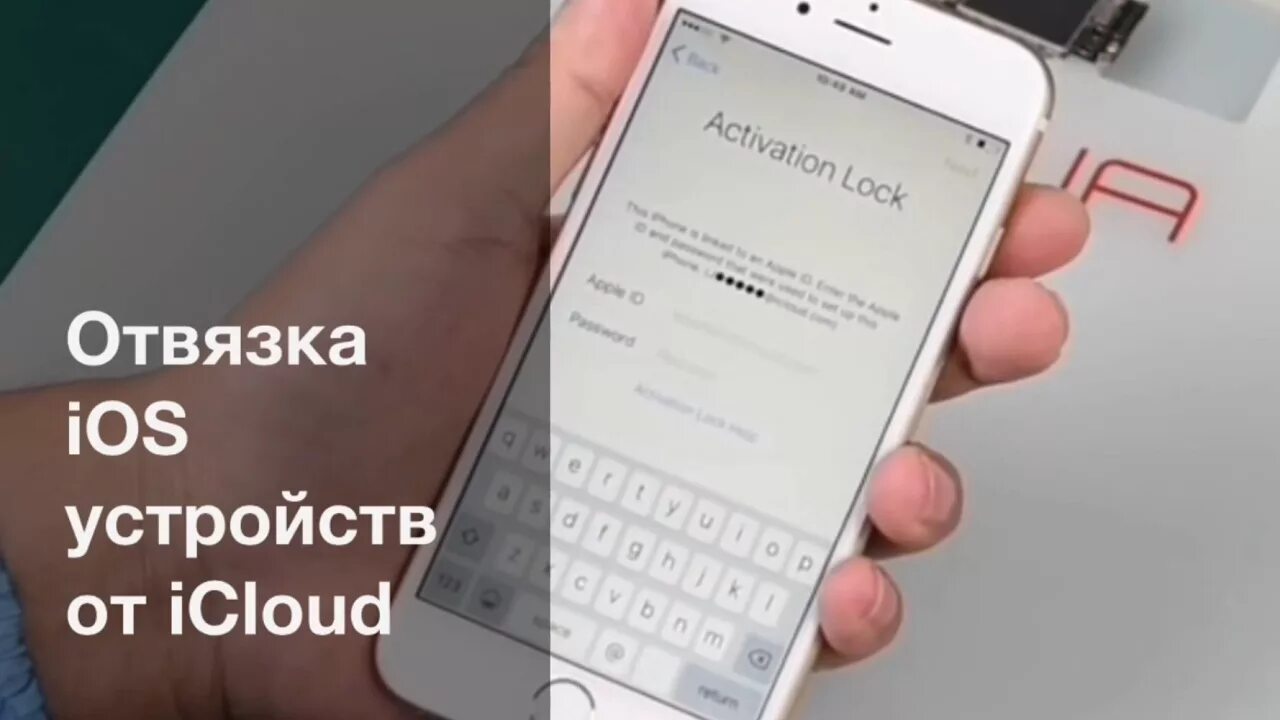 Отвязка цен чем грозит. ICLOUD отвязка. Отвязка iphone от ICLOUD. Как отвязать айклауд. Отвязка айклауда айфон 7.