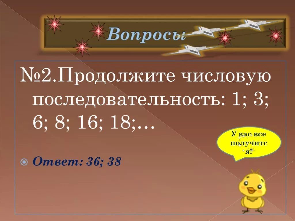 Продолжи том 2. Продолжи числовую последовательность 1 класс. продолжить числовой ряд 1 3 6. продолжите числовую последовательность 2 5 9. 2591937 продолжите числовую последовательность ответ.