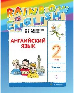 Поурочные планы по английскому языку 2 класс афанасьева михеева фгос 2 ...