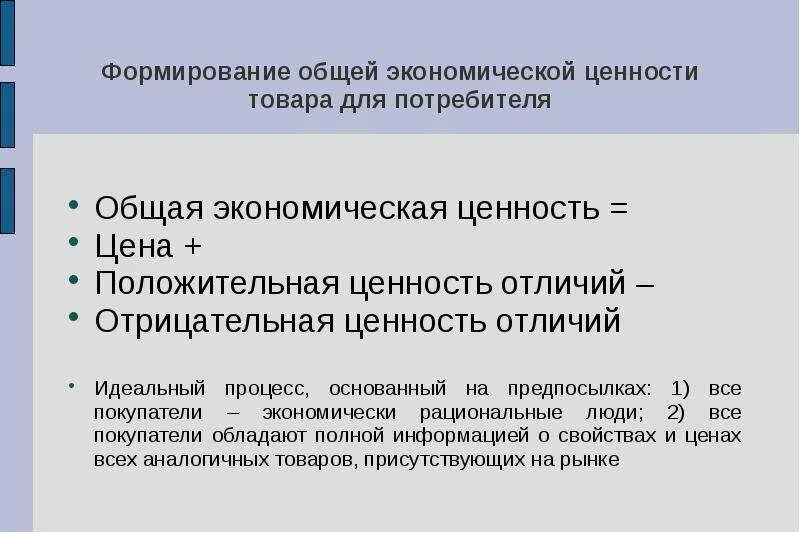 Положительные и отрицательные разницы. Рыночные методы ценообразования. Положительные и отрицательные ценности. Отрицательные ценности примеры. Рыночные методы ценообразования презентация.