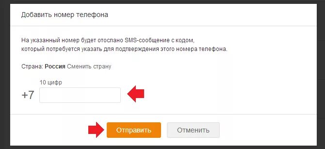 Номер телефона одноклассников. Как изменить номер телефона в Одноклассниках. Изменить номер телефона в Одноклассниках. Как изменить номер в Одноклассниках. Привязать чужой телефон к своему