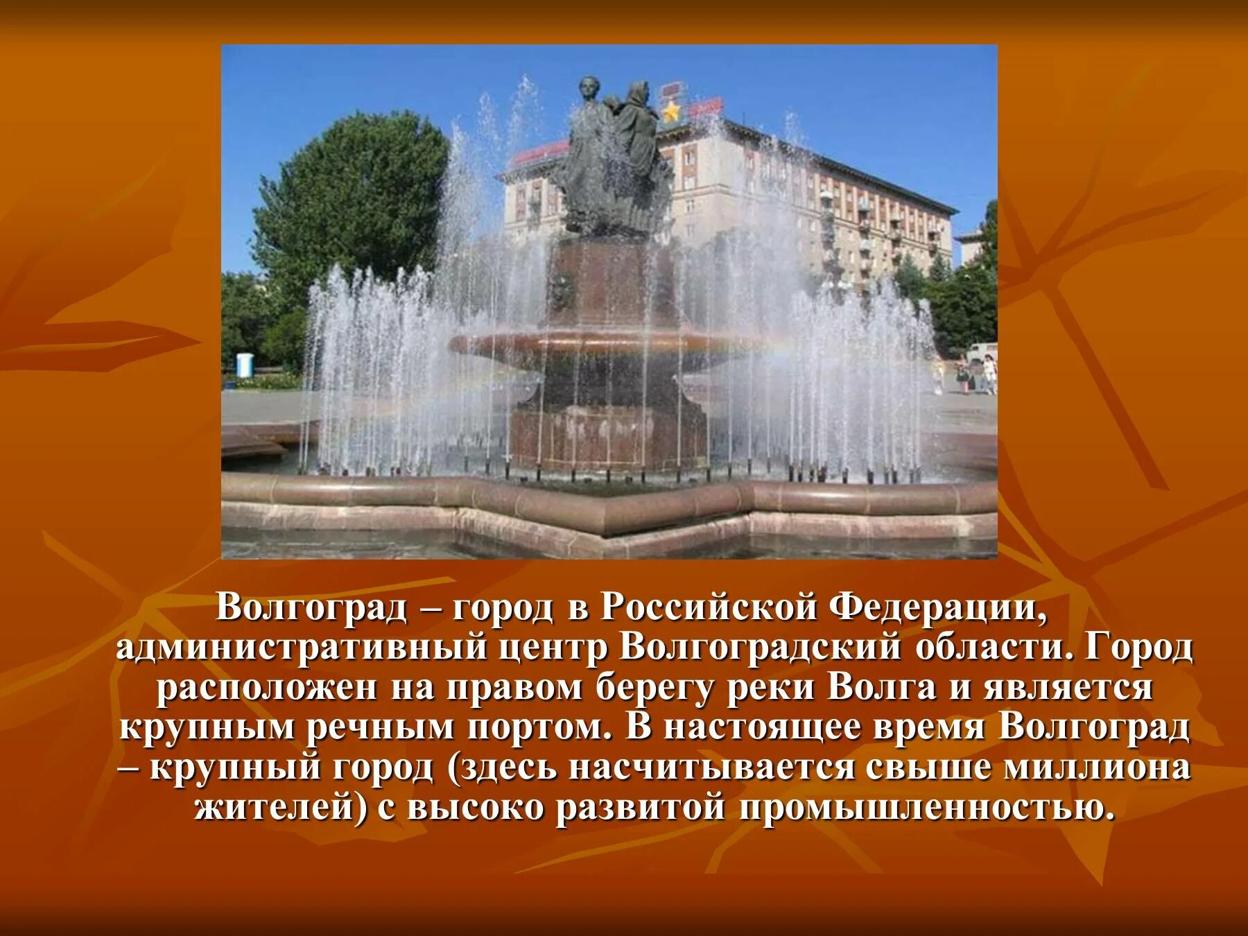 Проект города России город Волгоград 2 класс. Город Волгоград достопримечательности проект 2 класс. Волгоград административный центр. Проект родной город Волгоград. Волгоград полное название