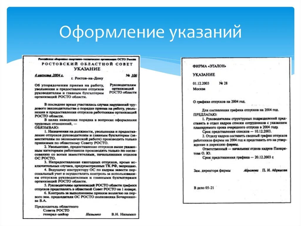 Как составить документ указание. Указание образец документа заполненный. Указание как распорядительный документ. Как оформляется указание руководителя.