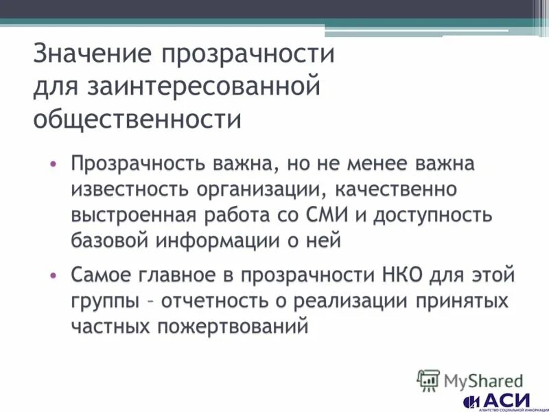 что означает открытость