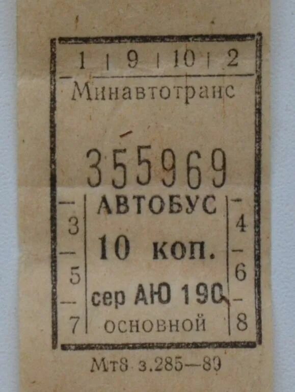 10 автобус астрахань. Автобусный билет СССР. Билет на автобус 10 копеек. Билет на автобус 1989 года. 1989 Год автобус.
