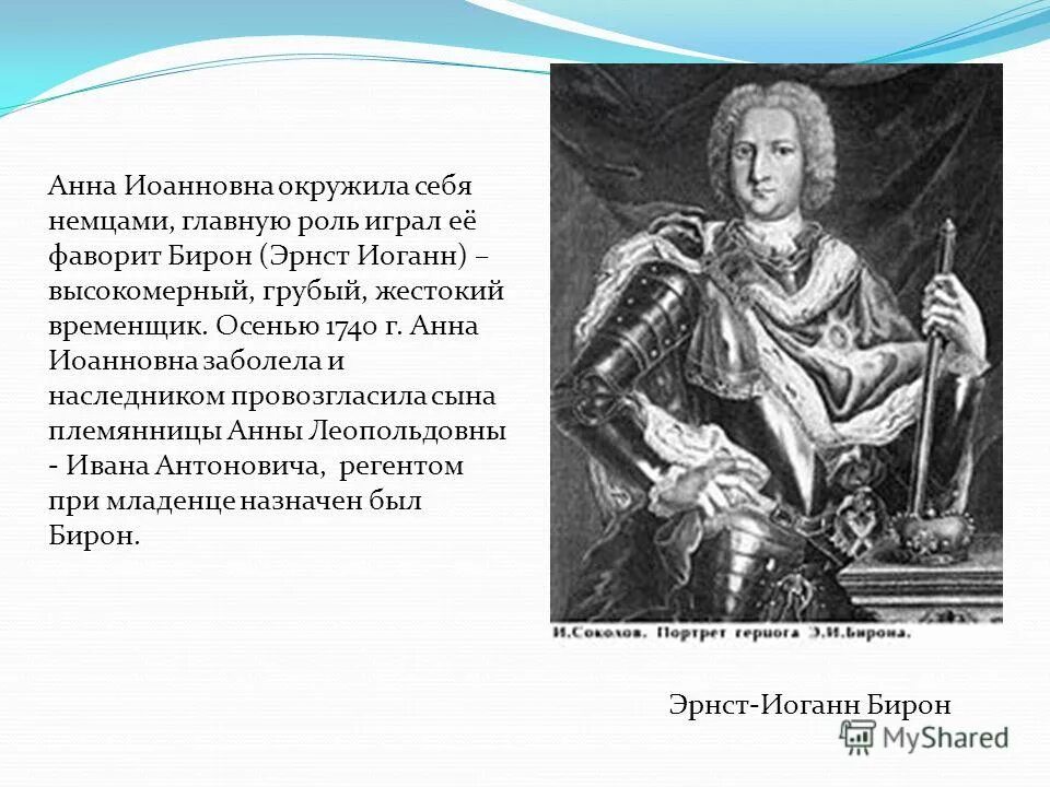 Какую роль в управлении страной играли фавориты. Какую роль сыграли фавориты екатерины 2. Разумовский фаворит елизаветы петровны. Меншиков при петре 2. Какую роль в управлении страной играли фавориты.
