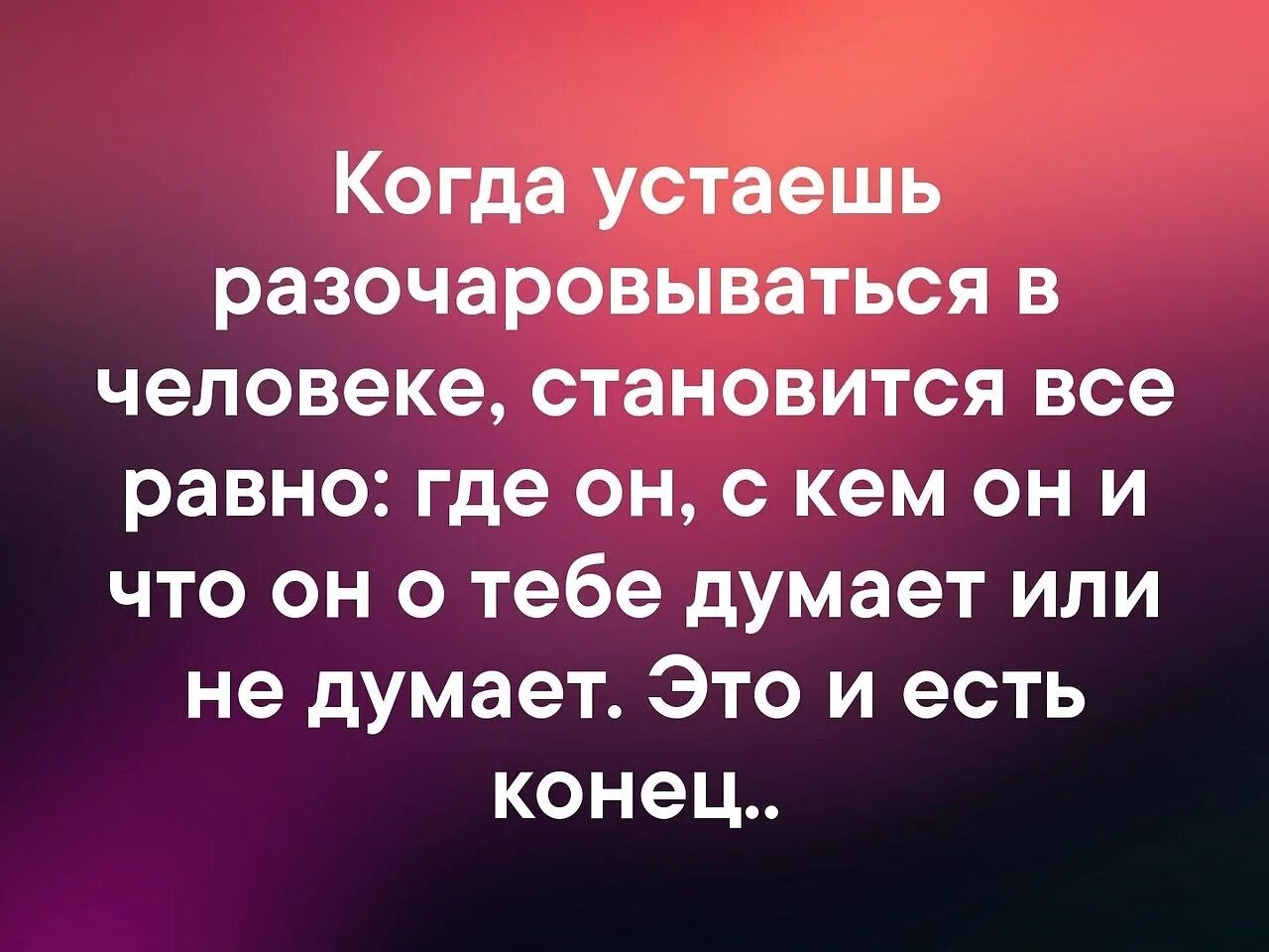 Разочарование в людях цитаты. Афоризмы про разочарование в людях. Высказывания про разочарование в мужчине. Статусы про разочарование. Что творится на душе