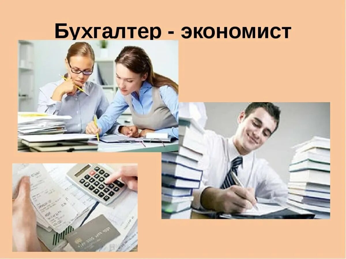 Экономист куда пойти. Бухгалтер экономист. профессия бухгалтер. экономист бухгалтер профессия. экономист картинки.