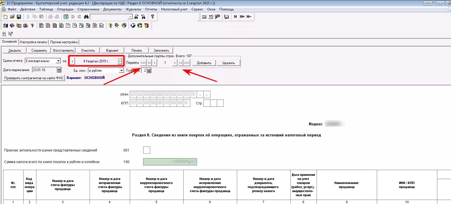 Книга покупок код 02. Раздел 8 сведения из книги покупок. Ошибка 7 в книге покупок. Книга продаж выгрузить. 7 НДС.