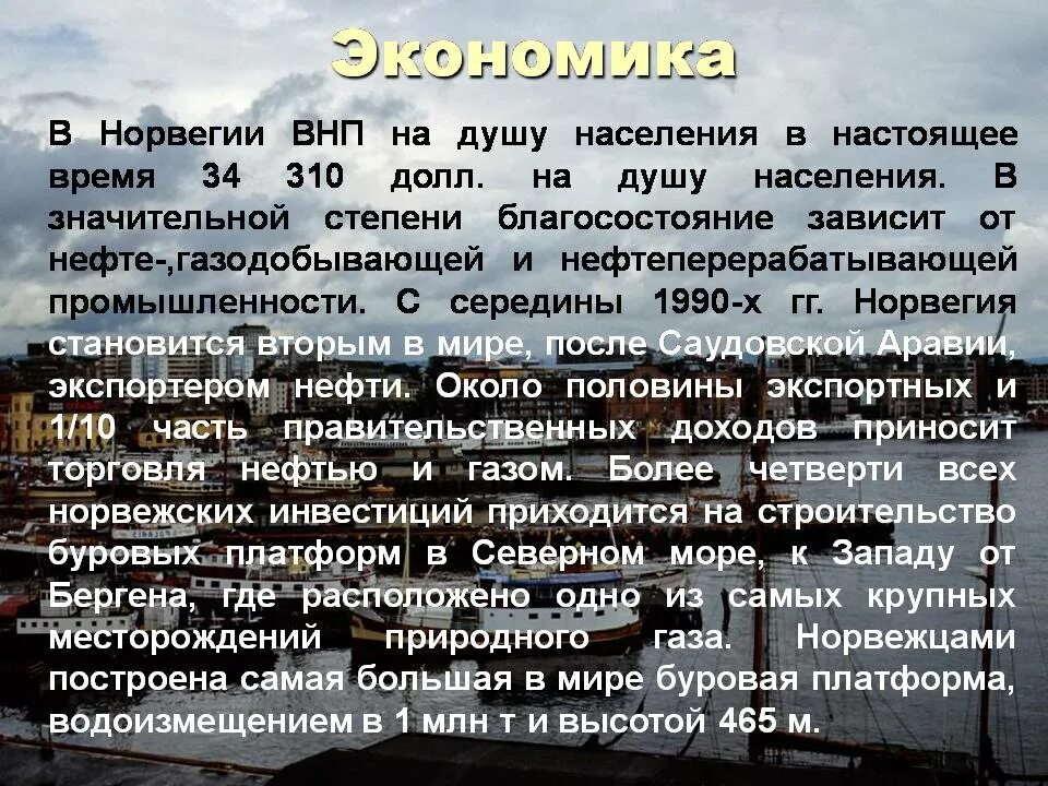 Норвегия доклад 3 класс. Норвегия презентация. Интересные факты о Норвегии. Нор это в экономике. Экономика Норвегии презентация.