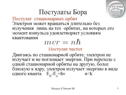 Правило квантования орбит бора