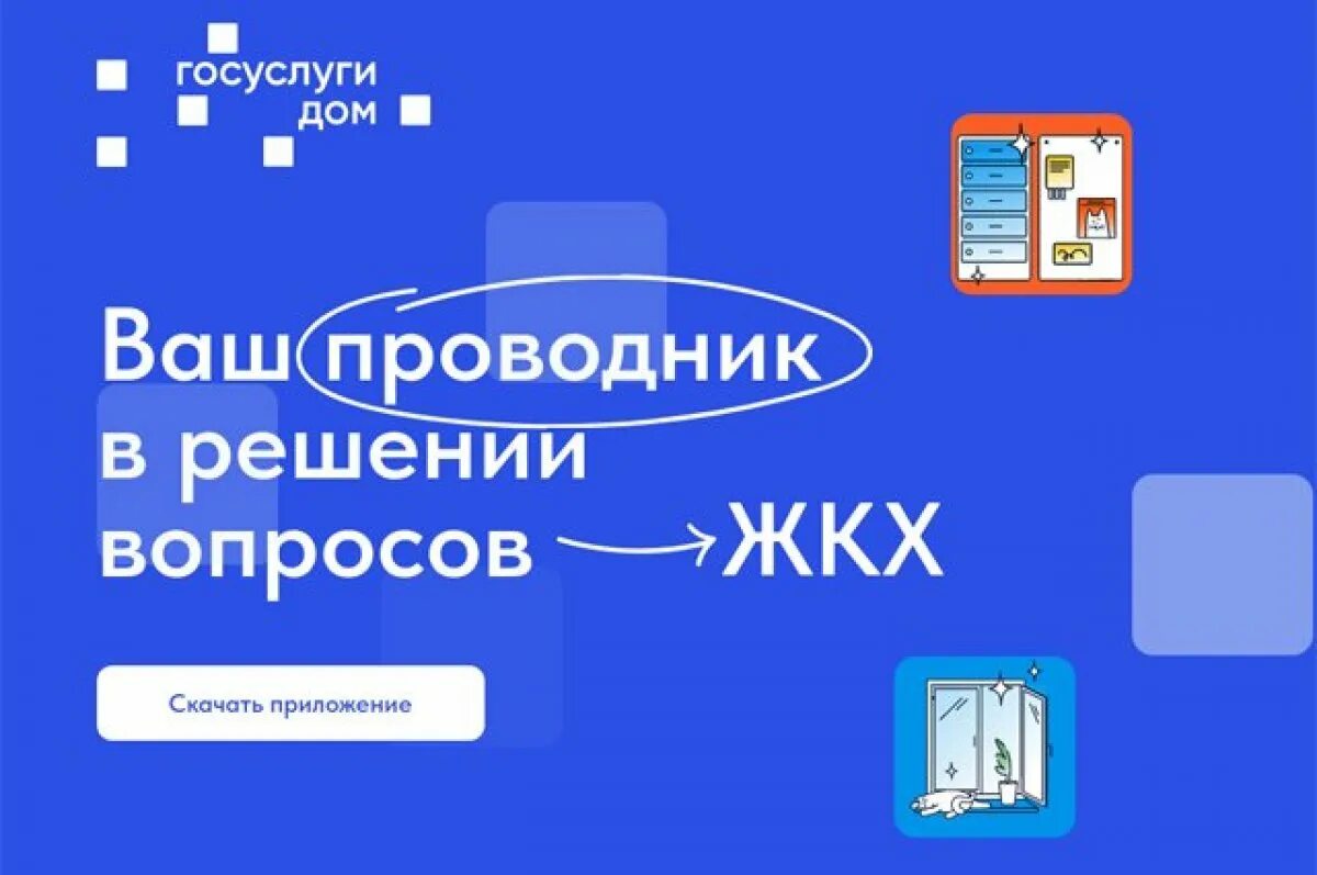 Госуслуги дом приложение. ГИС ЖКХ «дом. Госуслуги». Госуслуги дом картинка. Госуслуги дом логотип. Https my dom gosuslugi