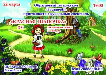 Про красную шапочку на новый лад