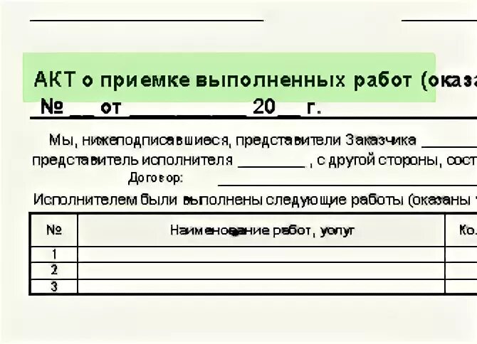 Выполненные работы подтверждаю. Акт выполненных работ. Akt выполненных работ. Акт о проделанной работе. Выполненные работы.