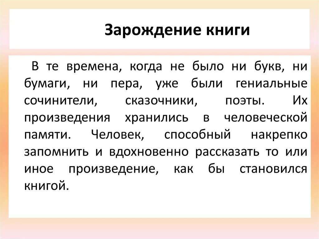 Как рождается книга. Как родилась книга. Сообщение как рождается книга в наши дни. Рождение книги 2 класс. Сюжет 2 как рождаются книги