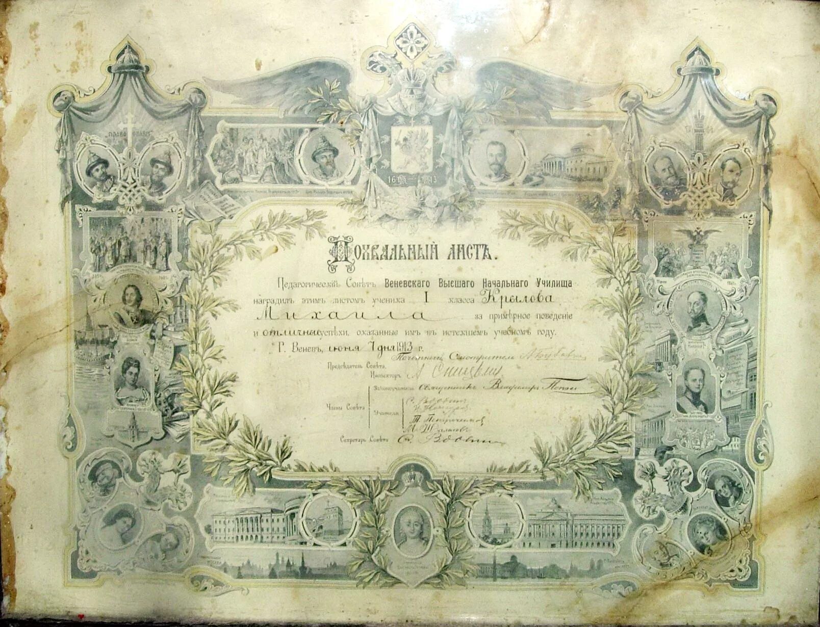 Грамота 18 век. Старая грамота. Титульный лист жалованной грамоты екатерины 2. Похвальная грамота российская империя. Жалованные грамоты дворянству екатерины 2.