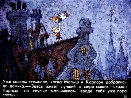 Малыш и карлсон какой город