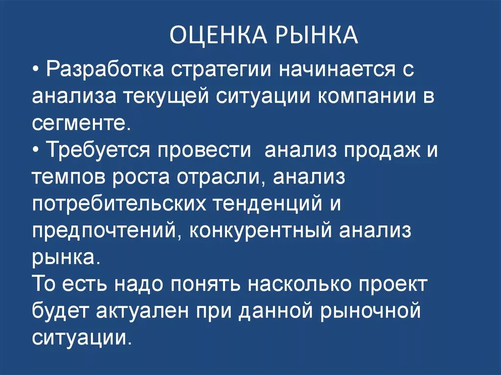 Оценка рынка. Оценка рынка для презентации. Рыночная оценка. Оценка рынка картинки.