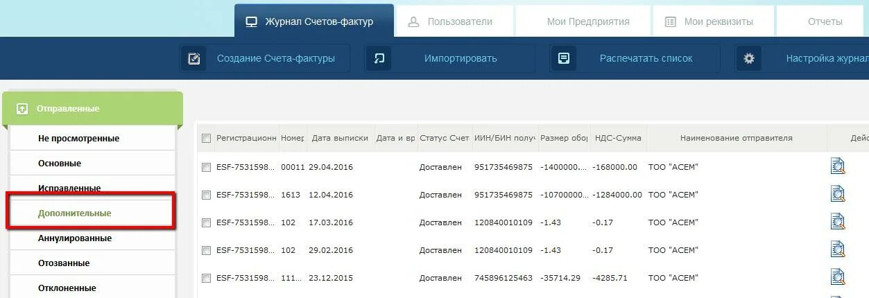 Https esf gov 8443. Электронный счет. ИС ЭСФ. Электронная ЭСФ. ЭСФ Казахстан.