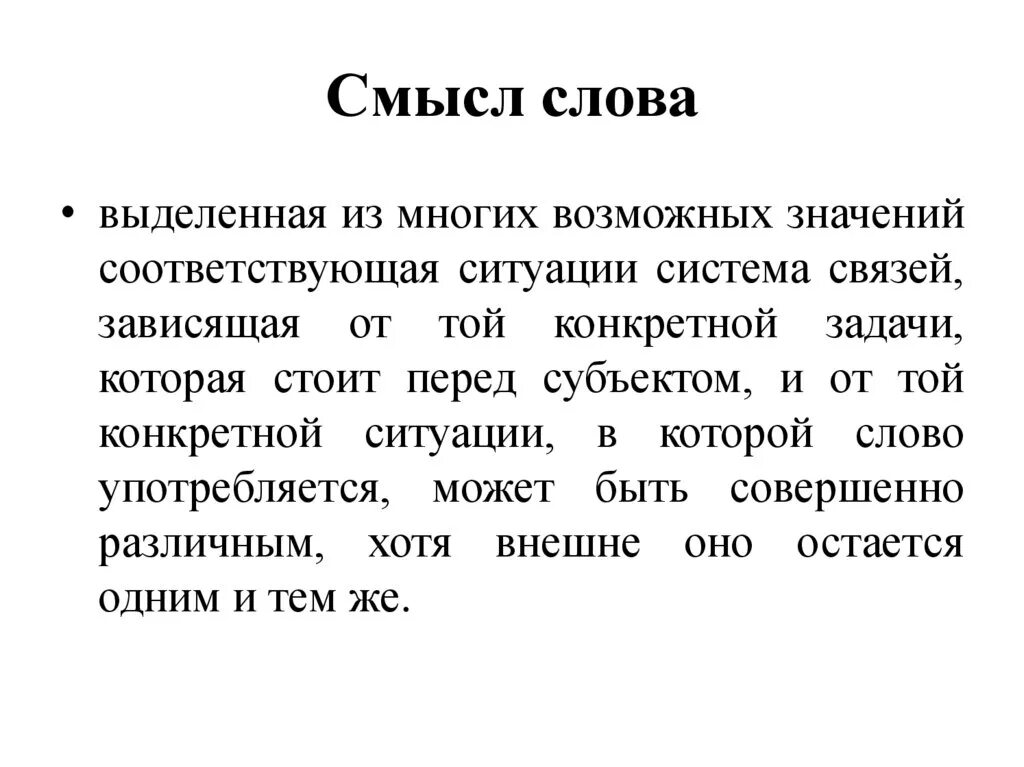 Слова со смыслом. Текст со смыслом. Значение и смысл слова. Смысловой текст.