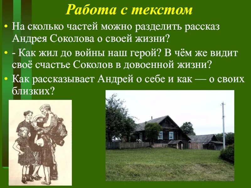 На какие периоды можно разделить жизнь соколова. Этапы жизни Андрея Соколова. На сколько частей можно разделить жизнь Андрея Соколова. Рассказ о довоенной жизни Андрея Соколова. Жизнь Андрея Соколова до войны.