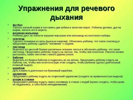 Упражнения для заикающихся детей