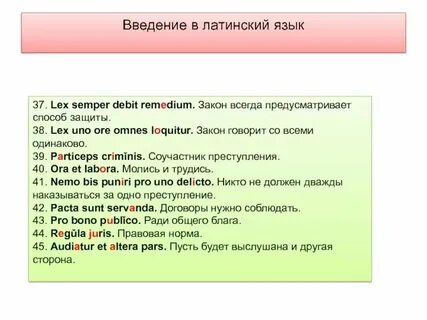 Желание по латыни 5 букв