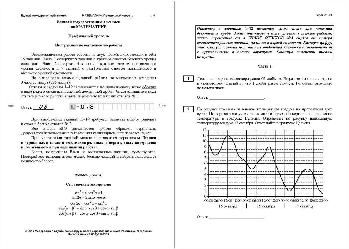 Тест математика профильный уровень. Профильная математика ЕГЭ 2021 варианты.